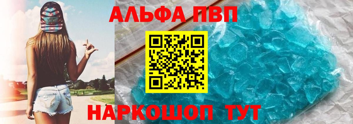 Альфа ПВП Crystall  купить наркотики сайты  Комсомольск-на-Амуре  Alpha PVP кристаллы  Вход с VPN  Альфа ПВП 
