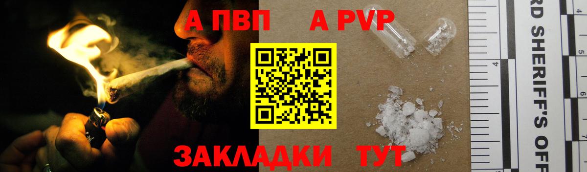 A-PVP VHQ Комсомольск-на-Амуре