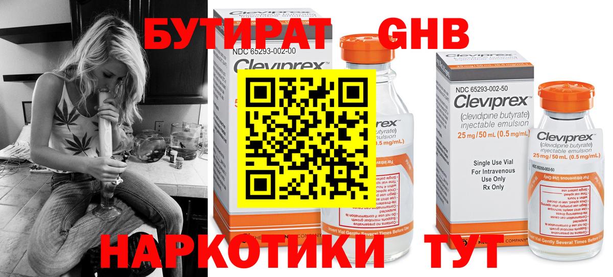 БУТИРАТ буратино Комсомольск-на-Амуре