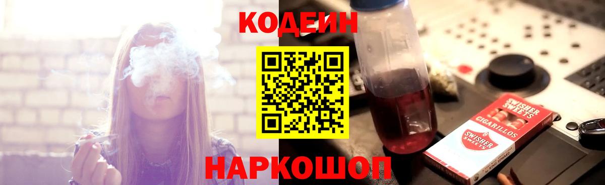Codein Purple Drank  хочу наркоту  Вход с VPN  Комсомольск-на-Амуре  Кодеин Purple Drank 